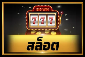 สล็อตออนไลน์ Kingkong1688 เว็บตรงค่ายดัง