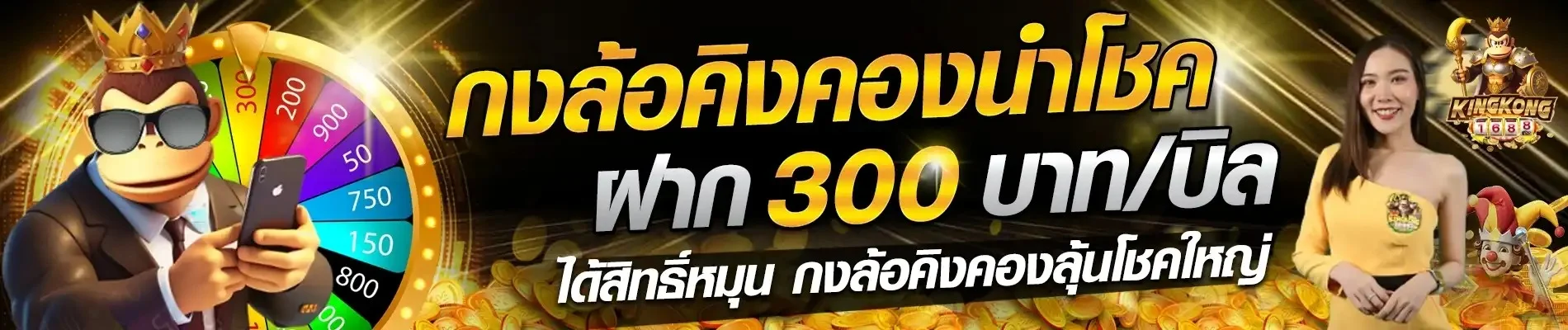 สล็อตเว็บตรง Kingkong1688 รวมค่ายเกมดัง